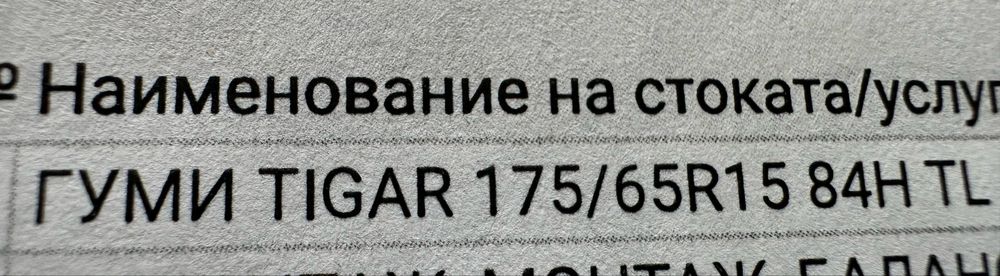 4 броя Летни гуми 175/65/R15