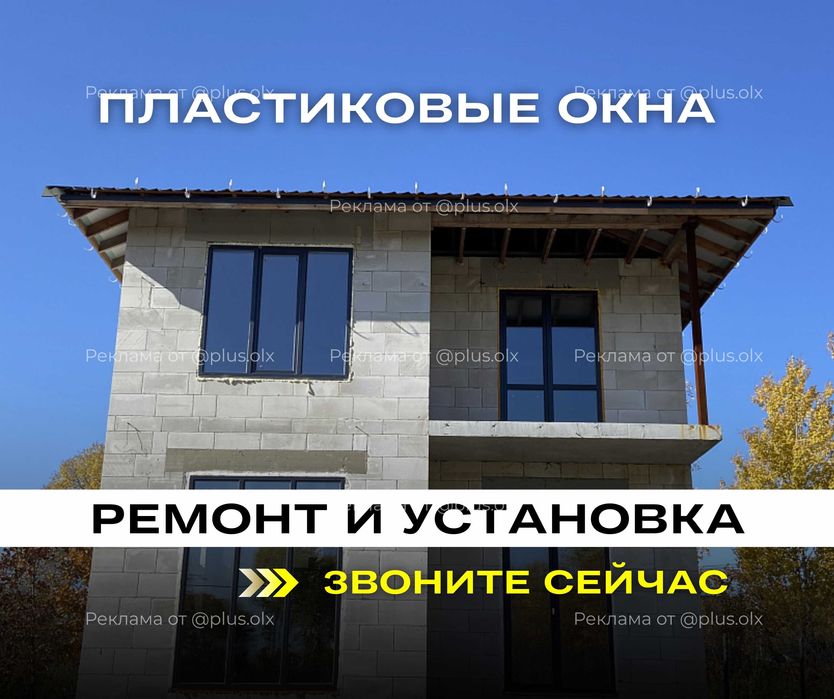 УСТАНОВКА | Ремонт Пластиковые Окна Витражи Перегородки Пластик Терезе