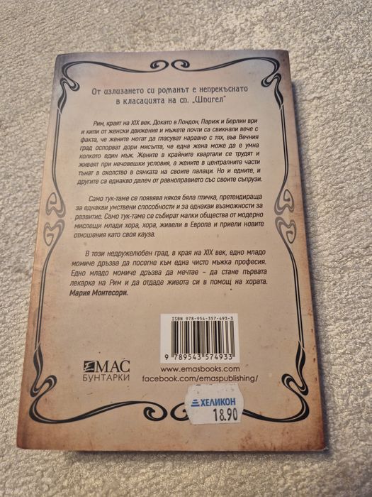 Книга Учителка на новото време