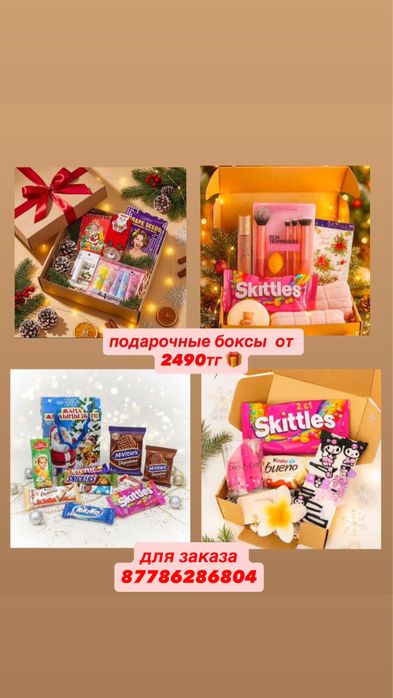 Подарочные боксы