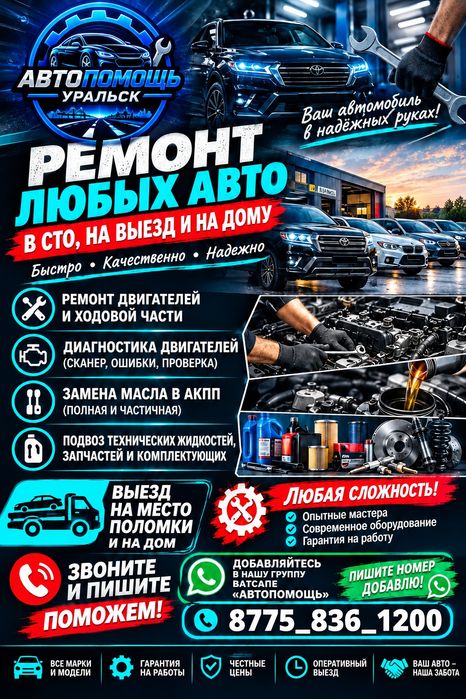 Ремонт авто с выездом