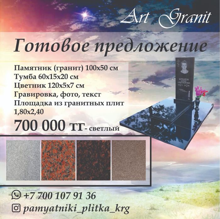 Ескерткiштер. Памятники