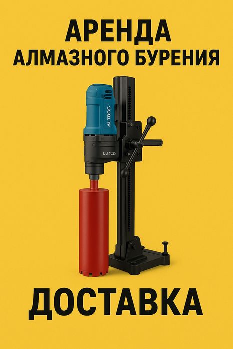 Аренда прокат инструмента аренда алмазного бурения алмазное бурение
