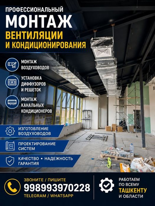 Вентиляция и кондиционирование