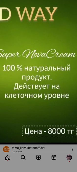 Супер Нова креммм