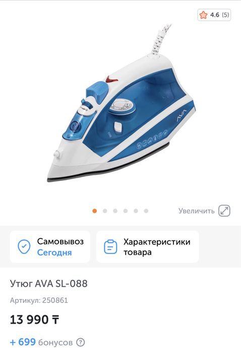 Продам утюг