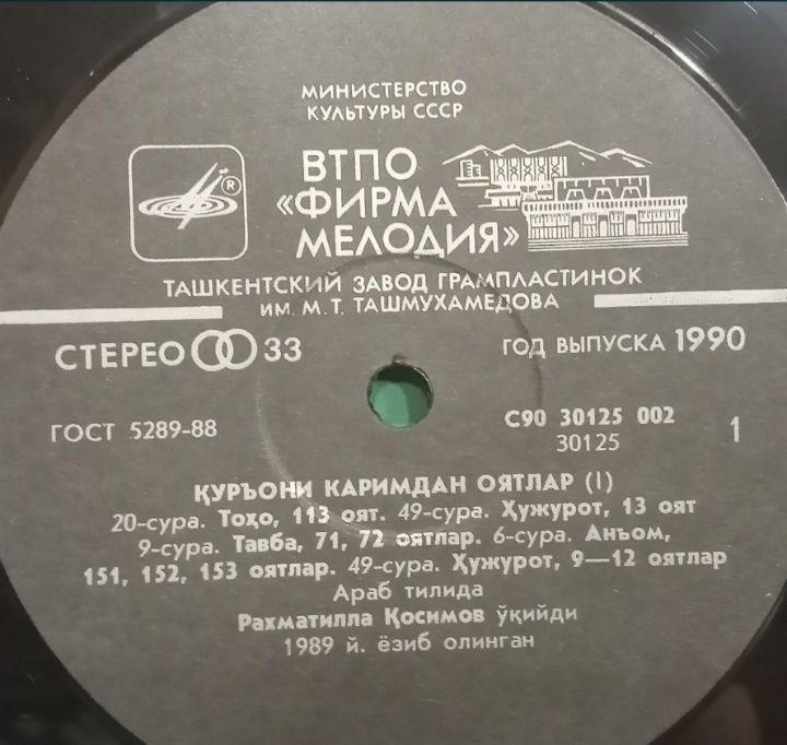 Виниловые пластинки