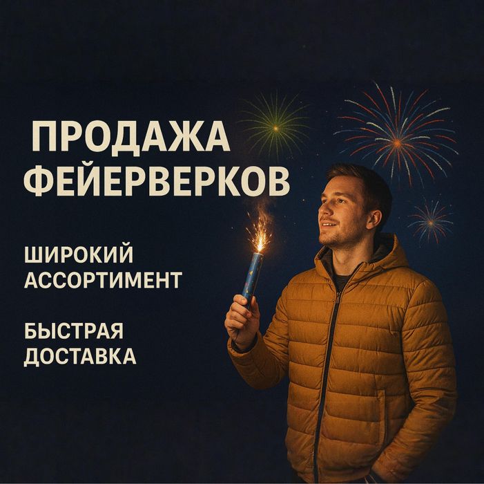 Продажа салютов и фейерверков со склада по низким ценам