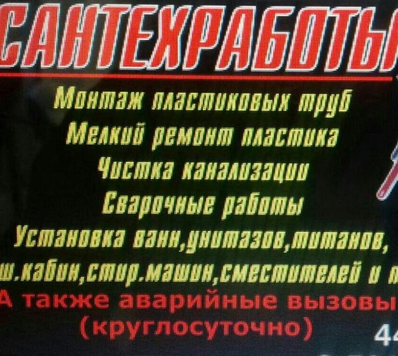 Сантехнические работы