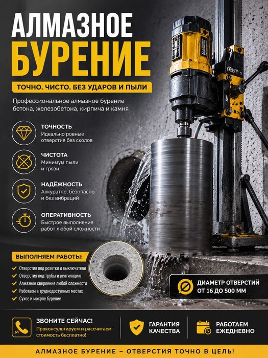 Алмазное бурение бетона