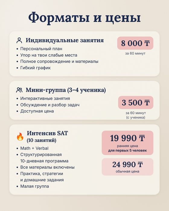 SAT Math/Verbal преподаватель/репетитор