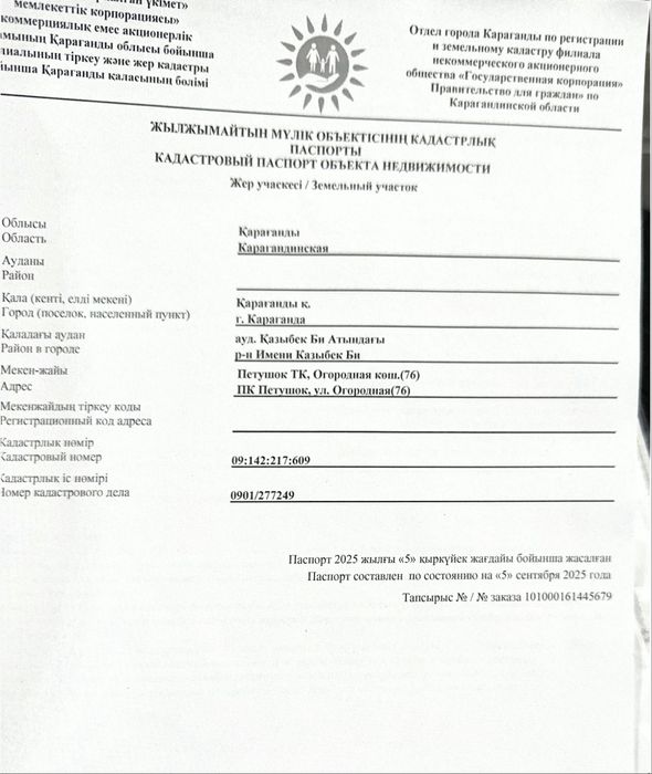 Земельный участок