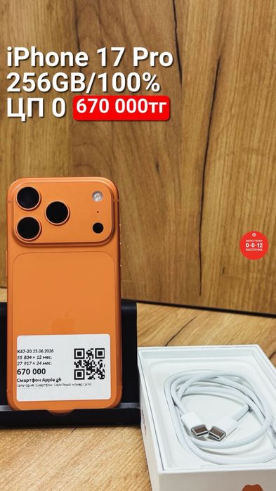 iPhone 17 Pro | 256GB | 100% | ЦП 0 | Рассрочка без % | BaiTime