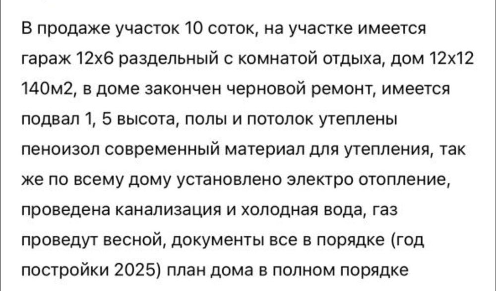 Продам дом свежий