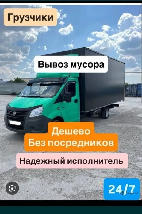 Увезем любой хлам 24/7