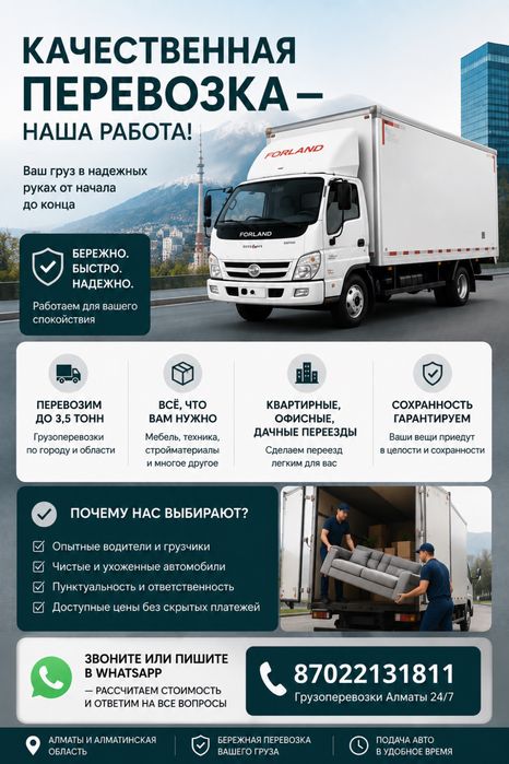 Грузоперевозки Алматы 24/7