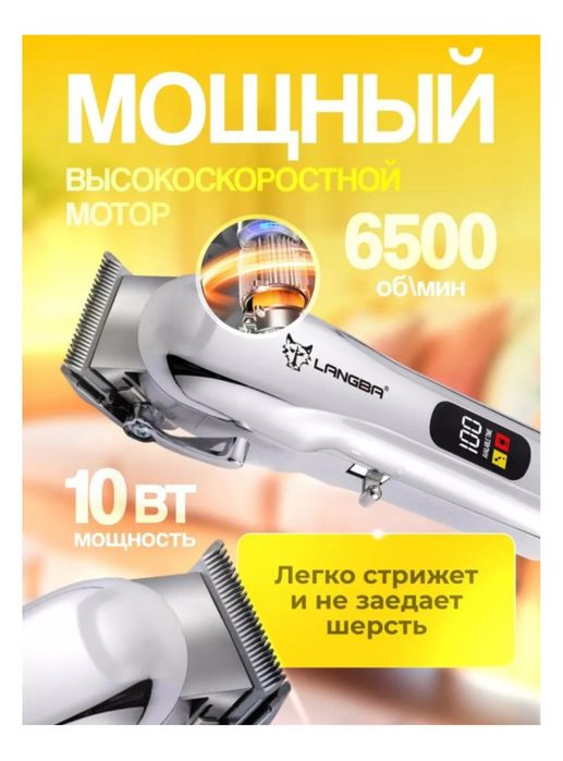 Машинка стрижка для животных