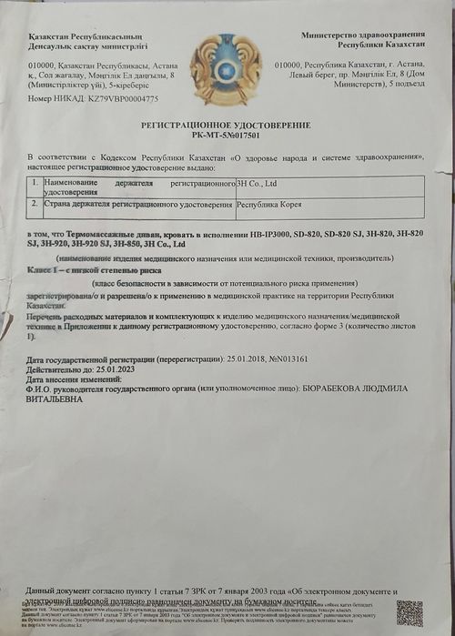 Лечебный кровать