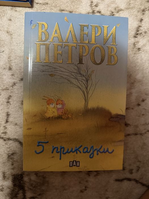 Книжки за деца - различни
