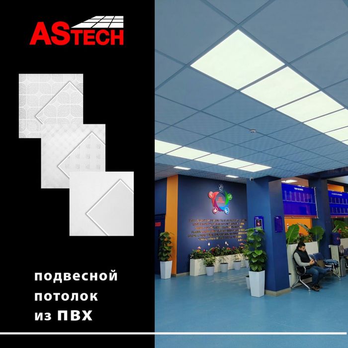 Армстронг потолк