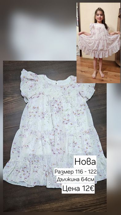 Детски рокли размер 110, 116 и 122