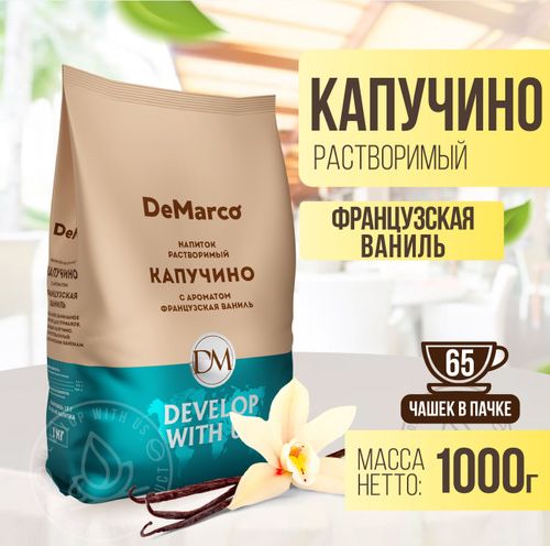 Капучино премиум De marco
