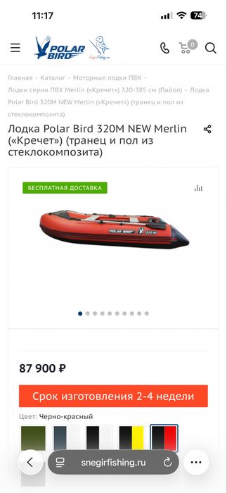 Лодка Polar Bird 320M