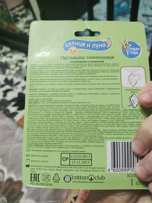 Срочно продам детскую соску