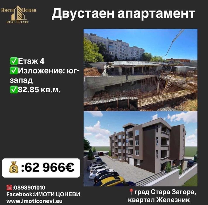 Продава се Двустаен апартамент в Стара Загора, Железник - център - 83 кв.м за 759 €/кв.м - Снимка #2