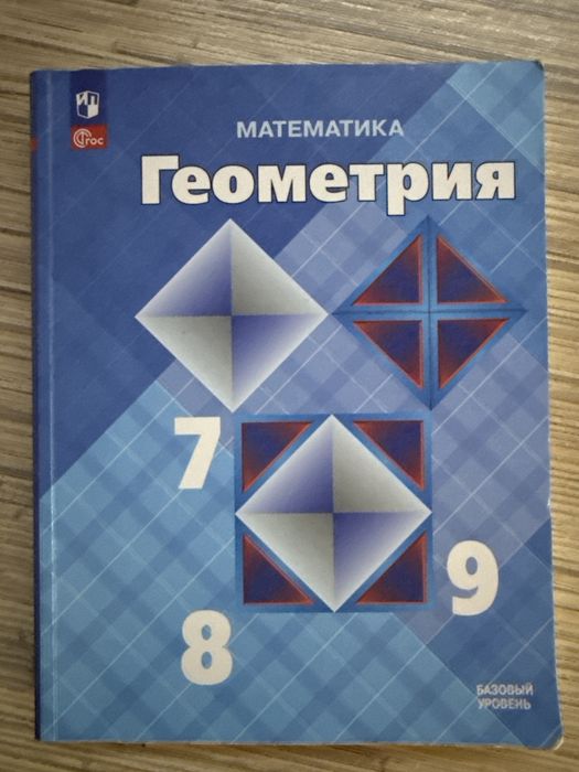 Геометрия 7-9 класс