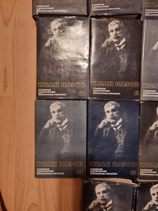 Иван Вазов събрани съчинения 18 тома