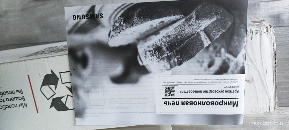 Микроволновая печь гриль