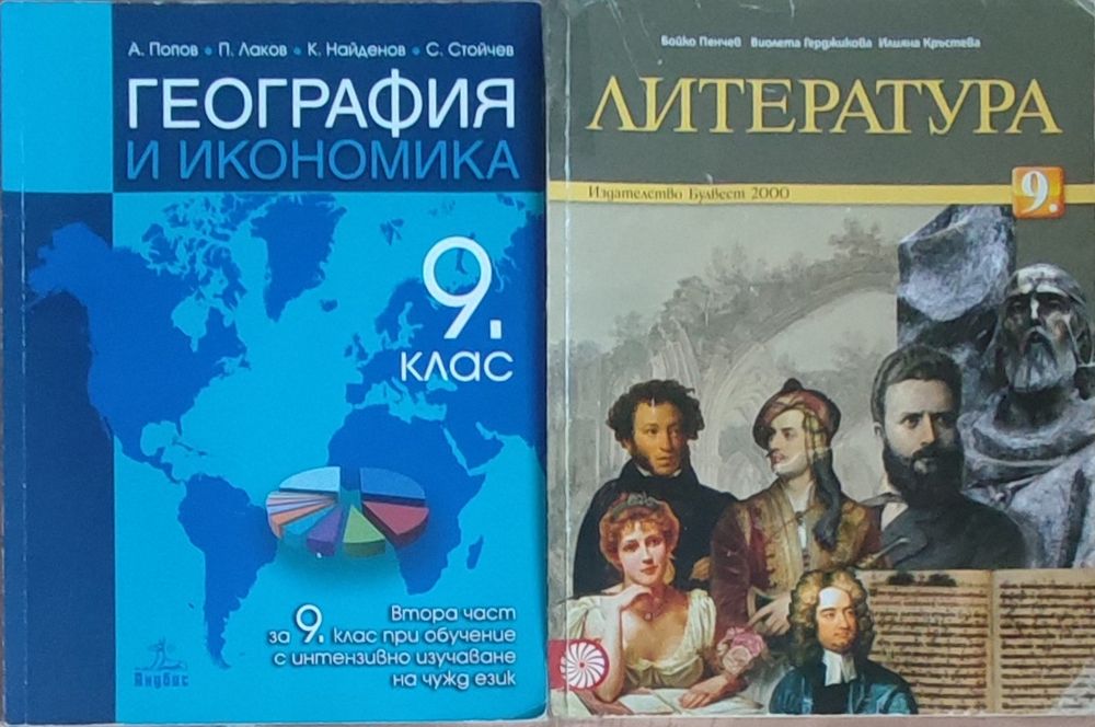 Учебници за 8 , 9 и 10 клас