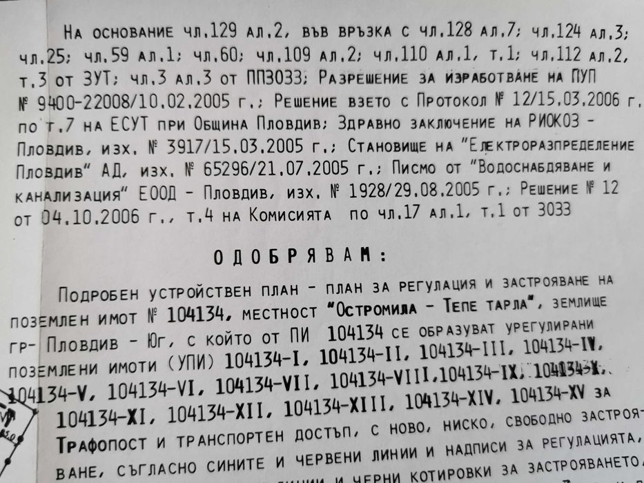 Продава се Парцел в Пловдив, Централна гара - 520 кв.м за 260 €/кв.м - Снимка #1