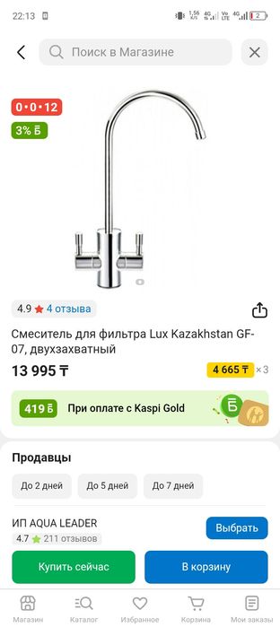 Продам кран фильтр