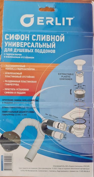 Сифон / слив  для душа / ванны новый