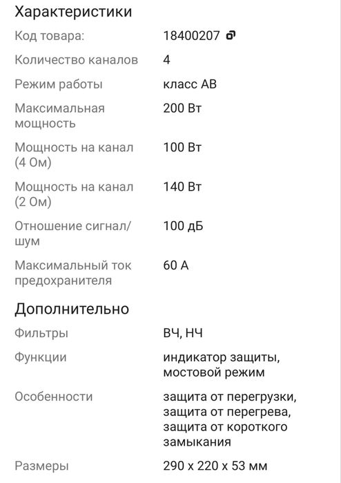 Продам усилитель Pride Quattro Plus