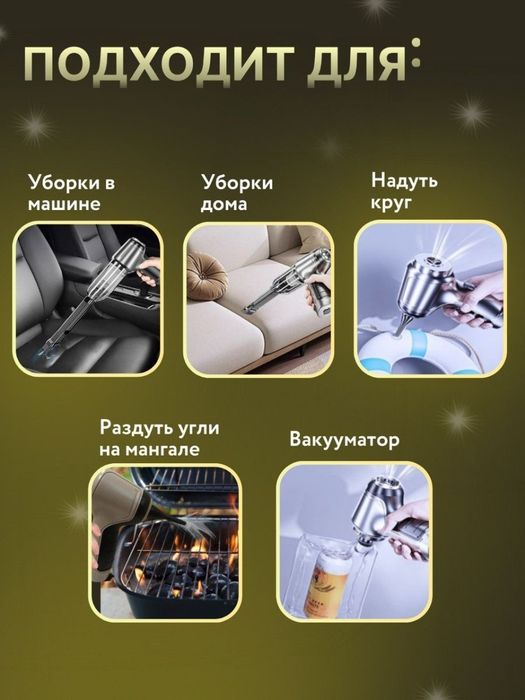 Беспроводной авто пылесос с функции обдува