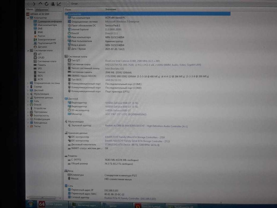Продам современный Компьютер для работы и развлечений.