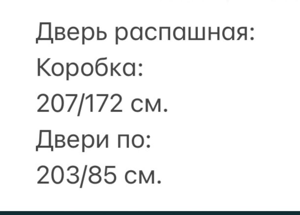 Пластиковая распошная дверь