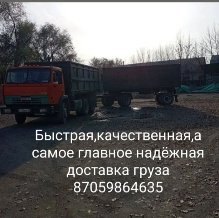 Доставка сыпучих материалов