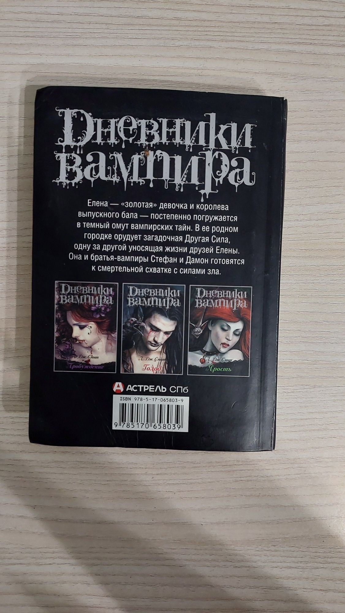 Книга Дневники Вампира: 800 тг. - Книги / журналы Сауран на Olx