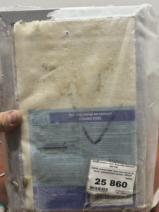 Люк под плитку металл 200х300мм