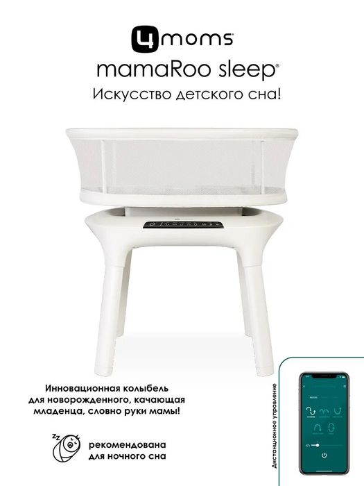 Манеж 4moms mamaRoo sleep