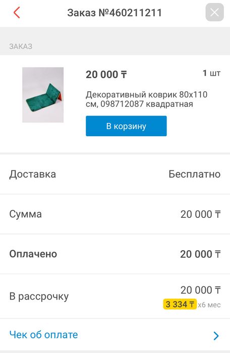 Жайнамаз дорожный