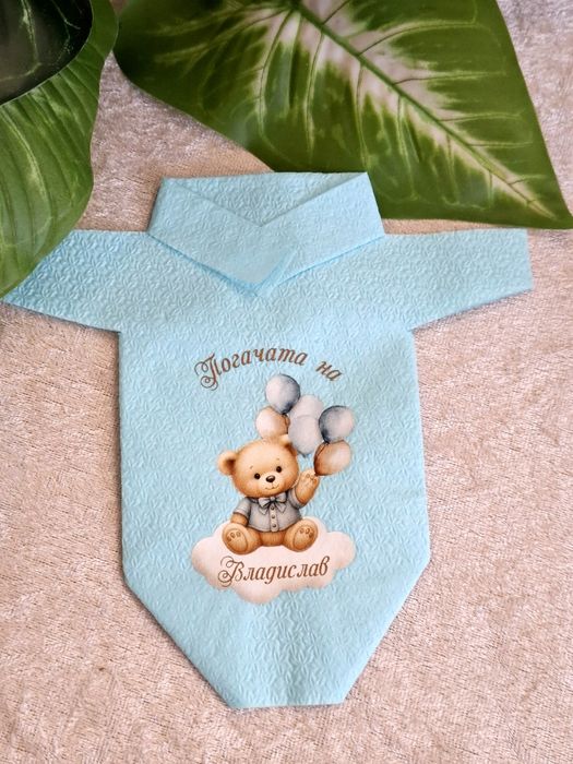 Персонализирани салфетки