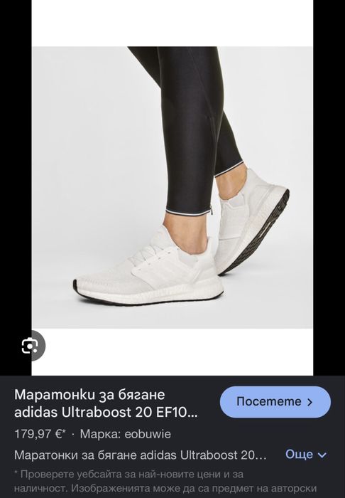 Дамски маратонки Ultraboost 20 - Adidas