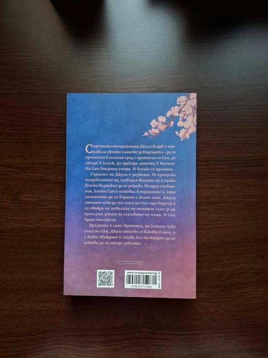 Свързахте се със Сам-Дъстин Тао (изд.Orange)