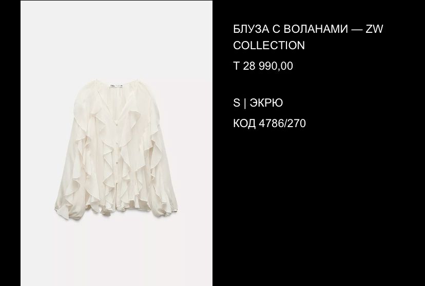 Очень красивая блузка Зара