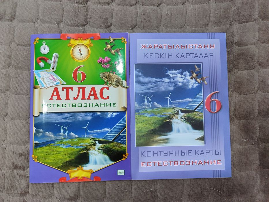 Атлас и контурная карта